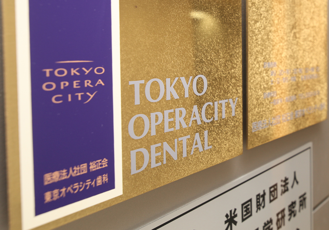 東京オペラシティ歯科の入り口